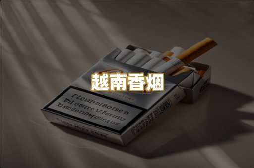 精仿香烟